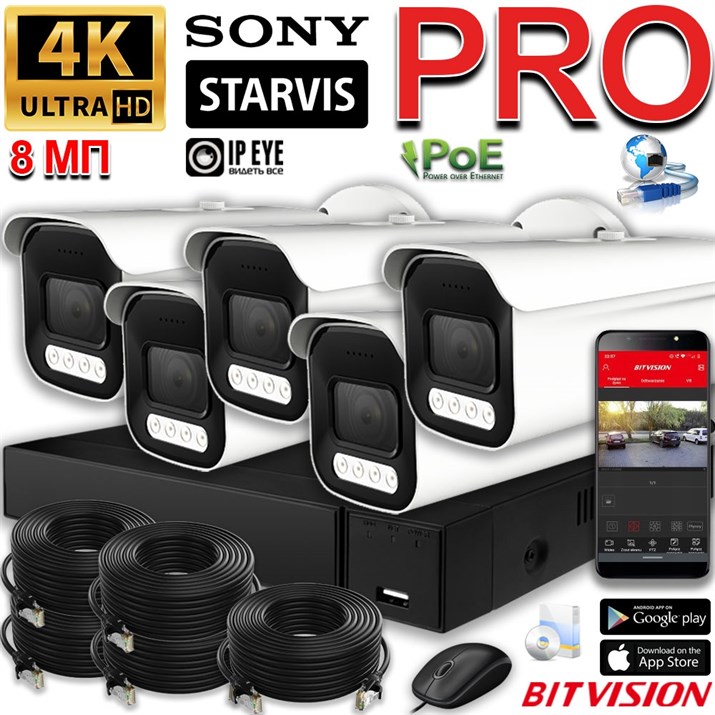 Система видеонаблюдения «PREMIUM PRO» на 5 камер SONY 8 Мегапикселей 4K с 5X-зумом, звуком и жёстким диском 1 ТБ - фото 10763