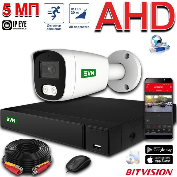 Комплект AHD-камер 5 Мегапикселей с записью звука «Дом-1 HD» - фото 11431