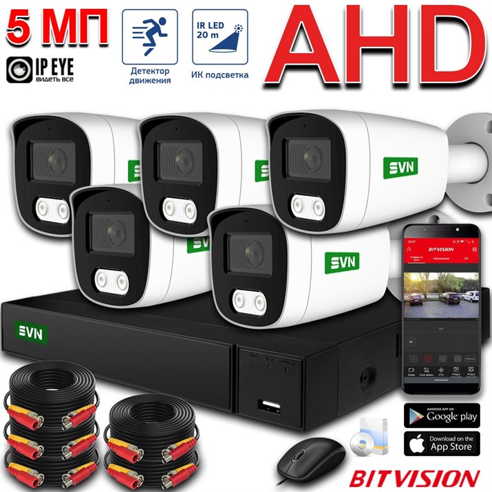 Комплект AHD-камер 5 Мегапикселей с записью звука «Дом-5 HD» - фото 11456