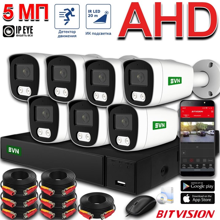 Комплект AHD-камер 5 Мегапикселей с записью звука «Дом-7 HD» - фото 11471