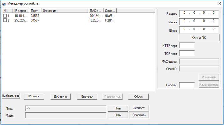 Device Manager (XMEye) для сетевой настройки IP-камер и регистраторов - фото 11818