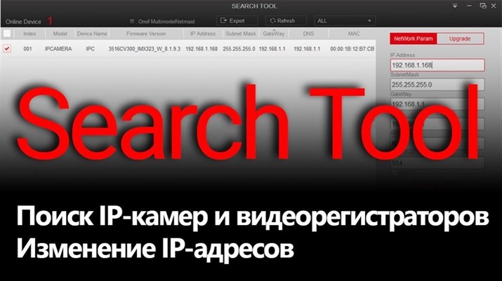 Программа для конфигурации IP камер и видеорегистраторов в локальной сети (Bitvision) - фото 11858