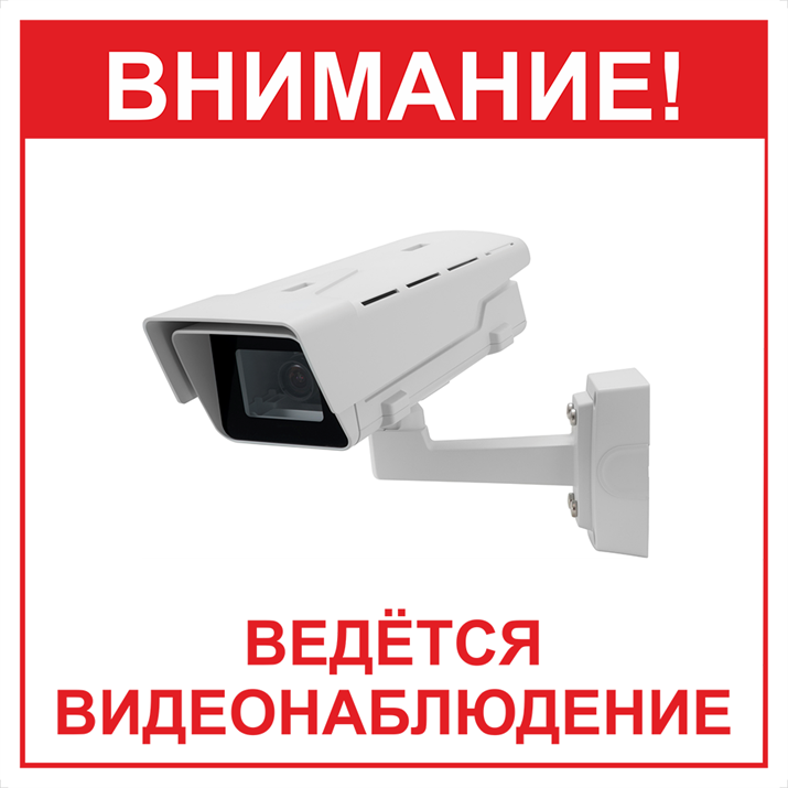 Наклейка "Ведется видеонаблюдение" размер 20см*20см