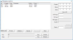 Device Manager (XMEye) для сетевой настройки IP-камер и регистраторов