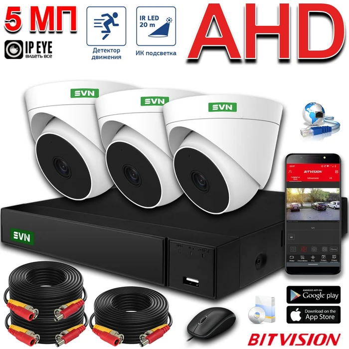 Комплект на 3 камеры Офис AHD 5 Мп ОФИС-HD 3