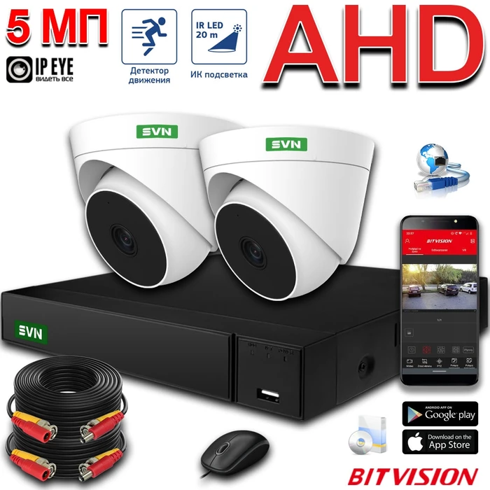 Комплект на 2 камеры Офис AHD 5 Мп Помещение-2 HD