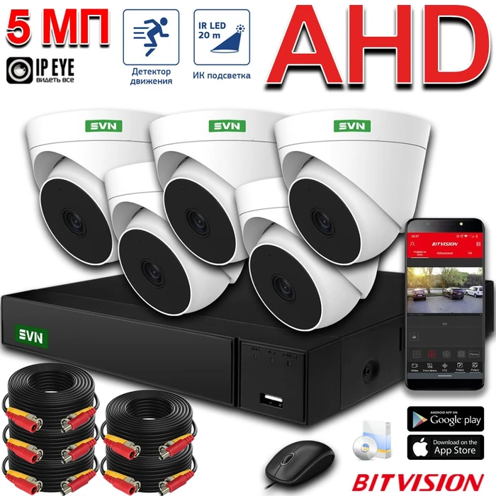 Комплект на 5 камер Офис AHD 5 Мп Помещение-5 HD