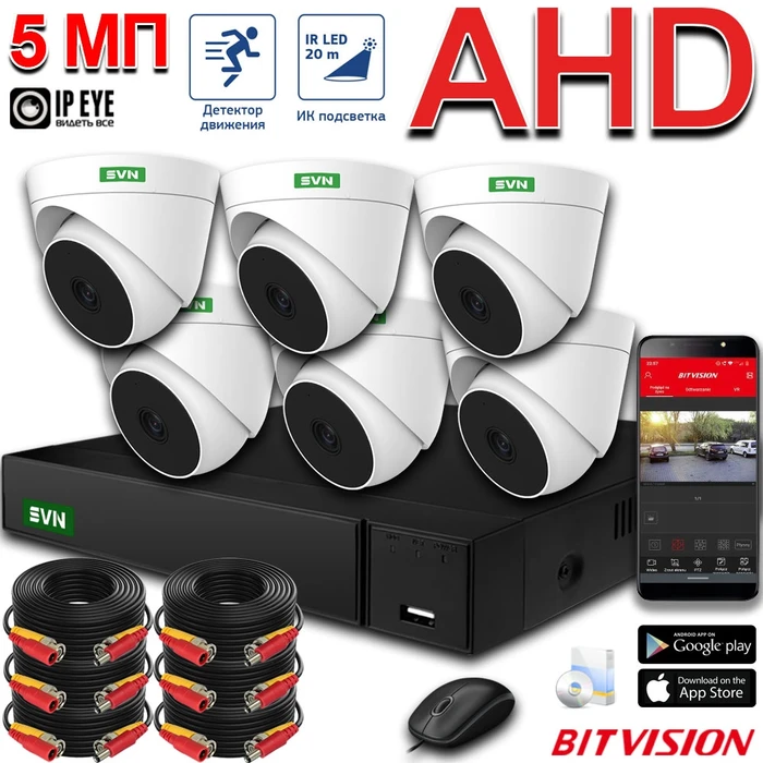 Комплект на 6 камер Офис AHD 5 Мп Помещение-6 HD