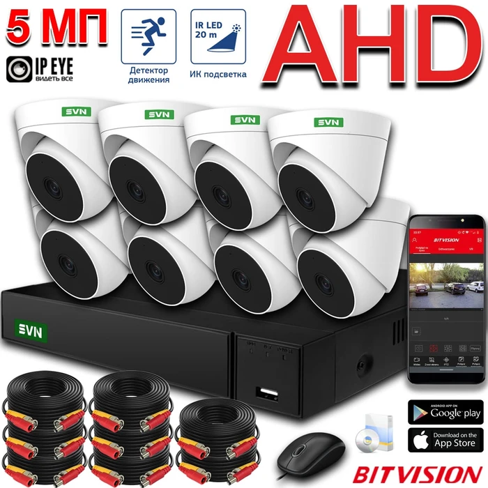 Комплект на 8 камер Офис AHD 5 Мп Помещение-8 HD