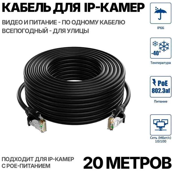 Уличный кабель для подключения IP камеры 20 метров PATCH UTP-20M УЛИЦА