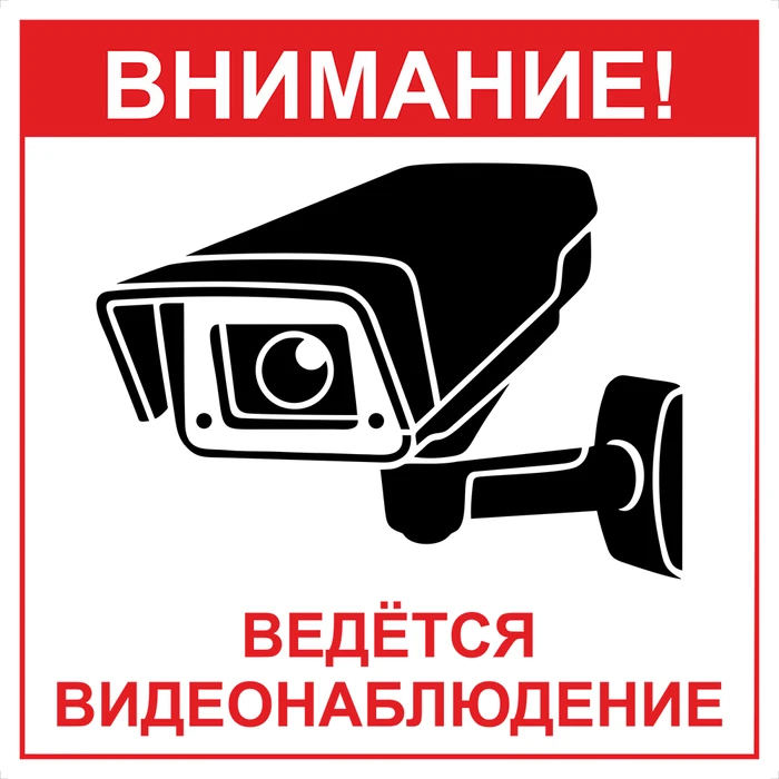 Табличка ПВХ "Ведется видеонаблюдение" размер 20см*20см