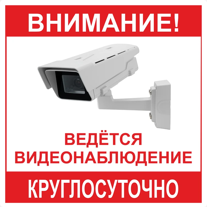 Наклейка "Ведется видеонаблюдение КРУГЛОСУТОЧНО" размер 20см*20см H2020-4