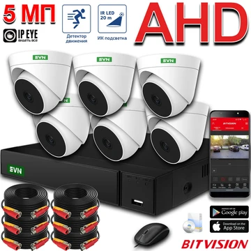 Комплект на 6 камер Офис AHD 5 Мп Помещение-6 HD