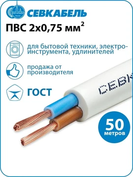 Кабель ПВС 2*0.75 мм², 50 метров ПВС 2*0.75 50м