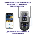 Сдвоенная поворотная WIFI IP-камера 2Мп + 2Мп c 20X-кратным зумом, гибридной ночной подсветкой, с микрофоном, динамиком, аналитикой, запись на microSD «IZIVIEW-R26RU ZM» IZIVIEW-R26RU ZM