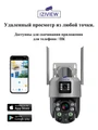 Сдвоенная поворотная WIFI IP-камера 2Мп + 2Мп c 20X-кратным зумом, гибридной ночной подсветкой, с микрофоном, динамиком, аналитикой, запись на microSD «IZIVIEW-R26RU ZM» IZIVIEW-R26RU ZM