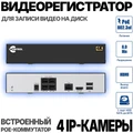 Система видеонаблюдения  Парковка PRO • 2 камеры Парковка PRO 2 (графит)