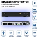 Система видеонаблюдения Premium PRO 5X • 16 камер InControl Premium X5 PRO (16 камер)